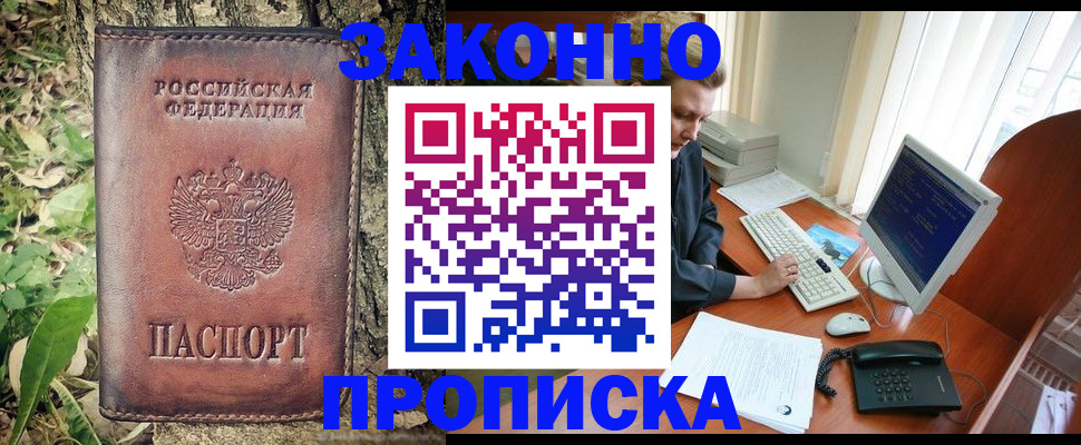 временная регистрация надежно в Назарово